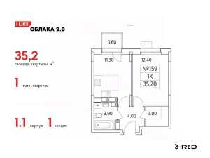 Планировка 1-комнатной квартиры в Облака 2.0