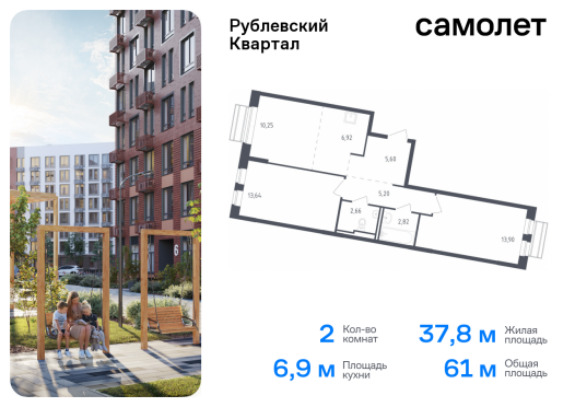 ЖК Рублевский Квартал