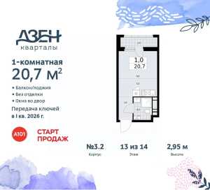 Планировка 1-комнатной квартиры в Дзен-кварталы