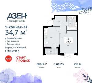 Планировка 2-комнатной квартиры в Дзен-кварталы