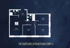 Планировка 3-комнатной квартиры в Era