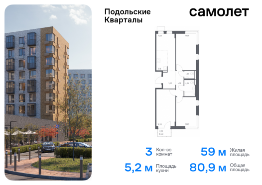 ЖК Подольские Кварталы