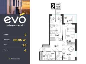 Планировка 2-комнатной квартиры в Evo
