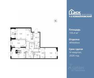 Планировка 4-комнатной квартиры в 1-й Измайловский - тип 1
