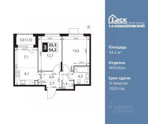 Планировка 3-комнатной квартиры в 1-й Измайловский