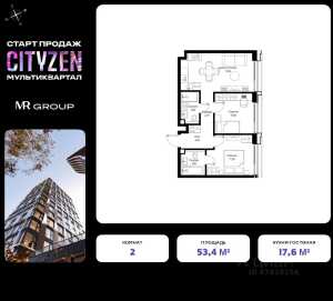 Планировка 2-комнатной квартиры в Cityzen