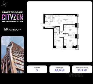 Планировка 3-комнатной квартиры в Cityzen