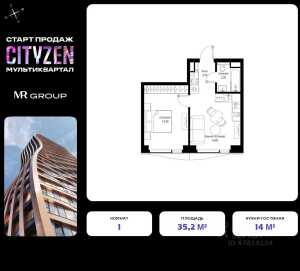 Планировка 1-комнатной квартиры в Cityzen