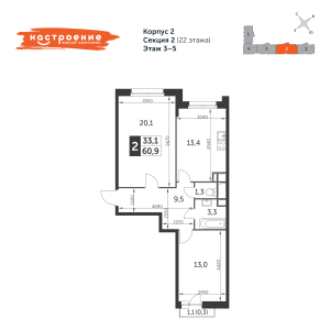 Планировка 2-комнатной квартиры в Настроение