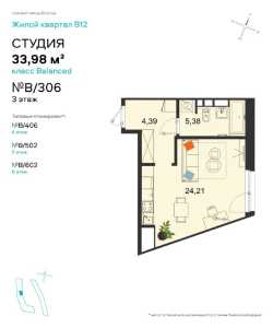 Планировка студии в СберСити в Рублево-Архангельском - тип 1