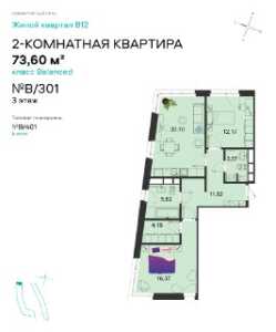 Планировка двухкомнатной квартиры в СберСити в Рублево-Архангельском