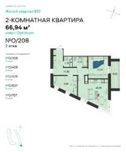 Планировка 2-комнатной квартиры в СберСити в Рублево-Архангельском