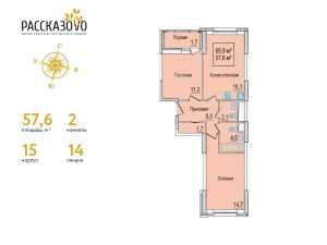 Планировка 2-комнатной квартиры в Рассказово