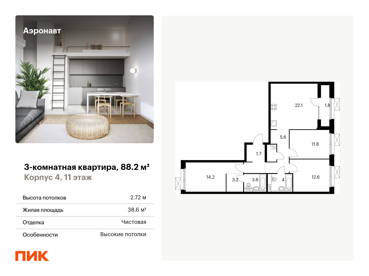 Продажа 3-комнатной квартиры 88.2 м² в Санкт-Петербурге в ЖК Аэронавт. Этаж  11 - купить квартиру за 25997478 руб. | Avaho.ru