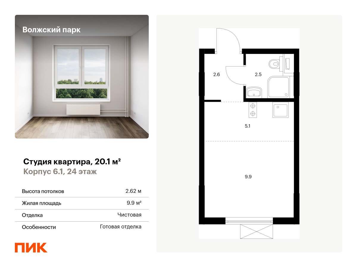 Продажа студии 20.1 м² в Москве в ЖК Волжский парк, Москва, 1-й  Грайвороновский пр., вл. 3 (на месте Московского жирового комбината). Этаж  24 - купить квартиру за 8097440 руб. | Avaho.ru