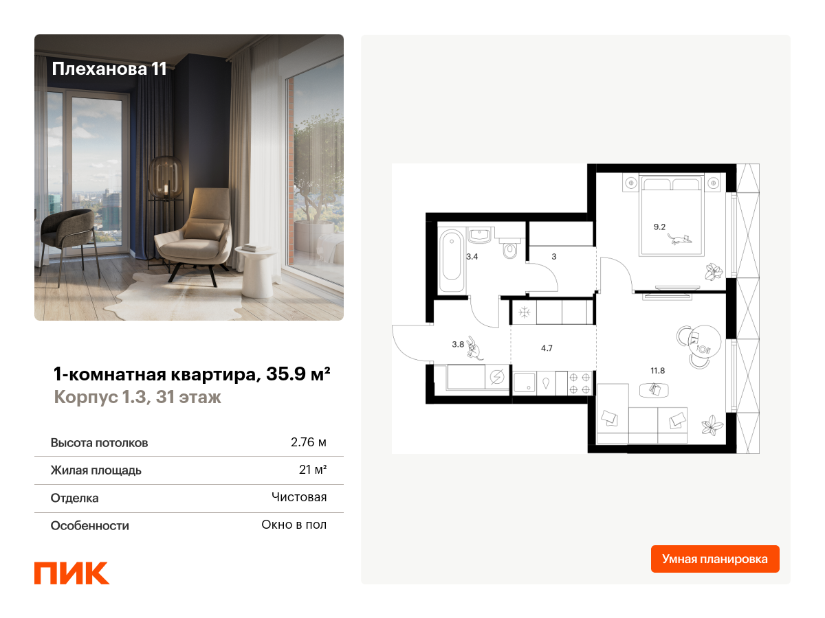 Продажа 1-комнатной квартиры 35.9 м² во Москве в ЖК Плеханова 11. Этаж 31 -  купить квартиру за 14171682 руб. | Avaho.ru