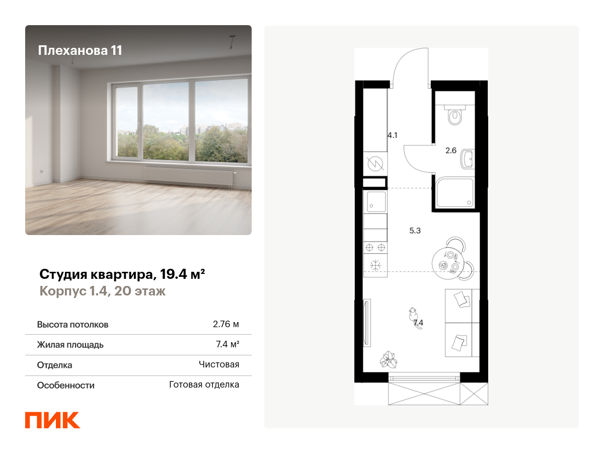 Продажа студии 19.4 м² во Москве в ЖК Плеханова 11. Этаж 20 - купить  квартиру за 10337837 руб. | Avaho.ru