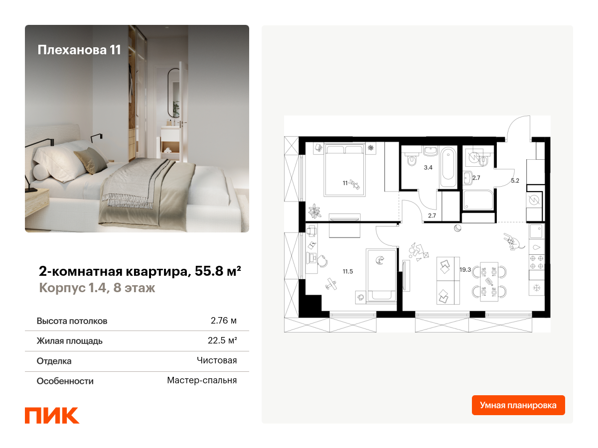 Продажа 2-комнатной квартиры 55.8 м² во Москве в ЖК Плеханова 11. Этаж 8 -  купить квартиру за 19327211 руб. | Avaho.ru