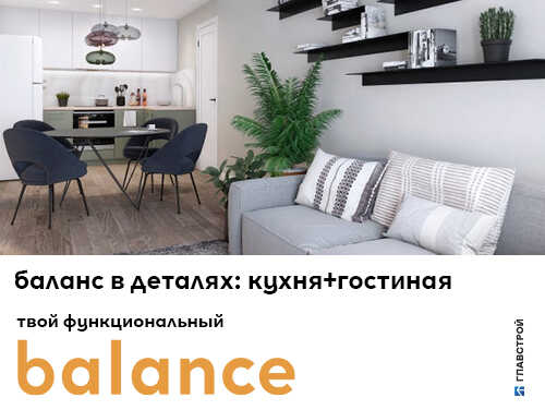 Квартиры в ЖК Balance Готовые квартиры с отделкой в ЖК Balance