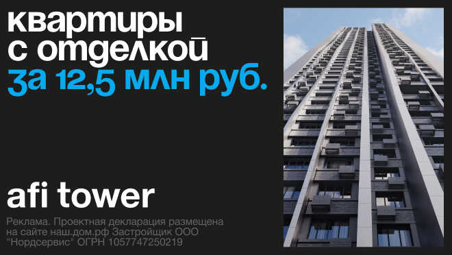 ЖК Afi Tower — небоскреб бизнес-класса Башня AFI Tower в Москве