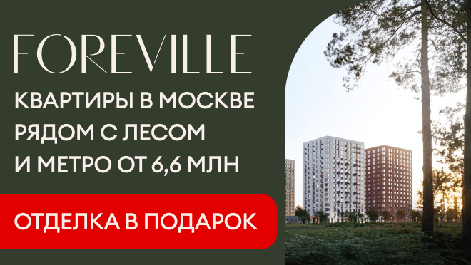 Foreville Квартиры рядом с метро и лесом.