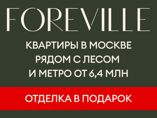 Foreville Квартиры рядом с метро и лесом.