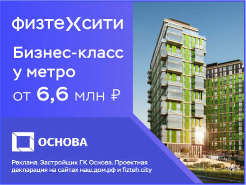 «ФизтехСити». Отделка white box — 25 000 руб./м² Московская регистрация.
