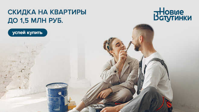 Жилой район «Новые Ватутинки» Квартиры с отделкой от 6,1 млн руб