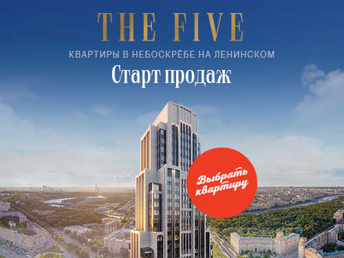 Жилой комплекс премиум-класса The Five Видовые квартиры