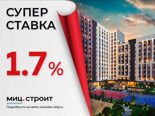 ЖК «Кленовые аллеи» — квартиры в Новой Москве Ипотека от 1,7%.