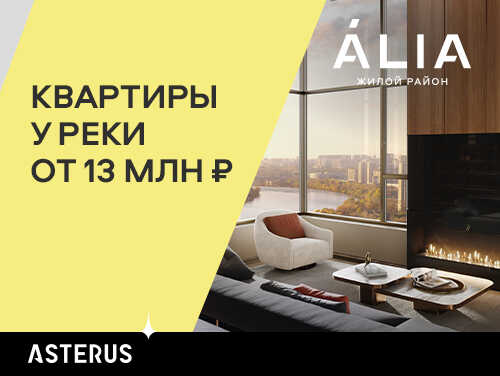 Квартиры в ЖК бизнес-класса со скидкой до 20% Жилой район ÁLIA расположен на