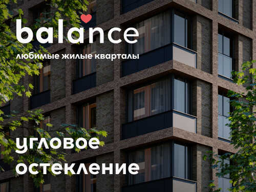 Balance — жилой квартал бизнес-класса Рядом две станции метро