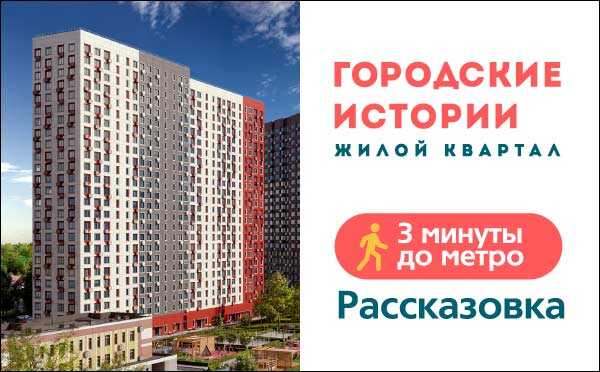 Купить От Застройщика Квартиру Метро Рассказовка