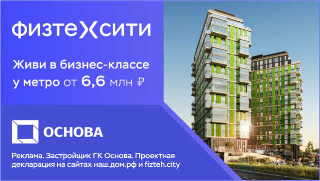 «ФизтехСити». Отделка white box — 25 000 руб./м² Московская регистрация.