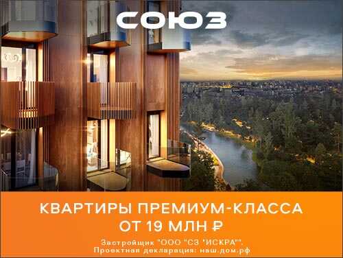 Старт продаж в жилом квартале «Союз» Кластер юности и здоровья