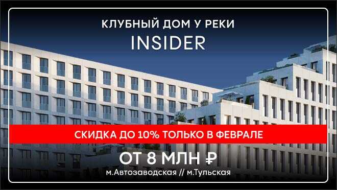 Insider бизнес-класса на набережной от 8 млн ₽ 1-я линия набережной Москвы-реки.