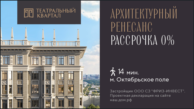 ЖК «Театральный квартал» Квартиры премиум-класса от 17,7 млн ₽