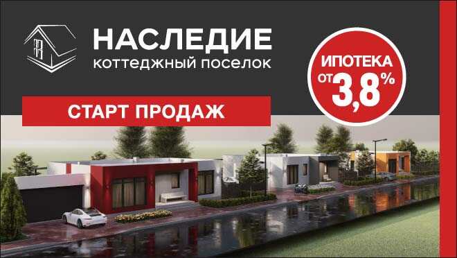 КП «Наследие», старт продаж! Ипотека от 3,8% 35 минут до Москвы по Щелковскому шоссе