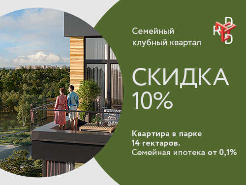 Квартиры в жилом комплексе Russian Design District Ипотека от 0,1% для всех