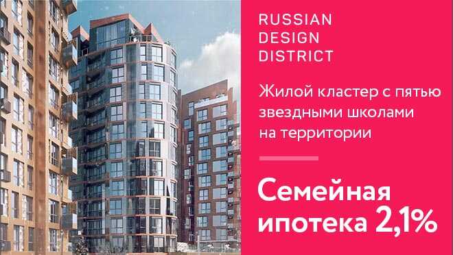 Инновационный жилой кластер в Новой Москве Семейная ипотека 2,1%
