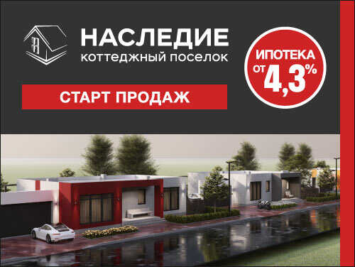 КП «Наследие», старт продаж! Ипотека от 4,3% 35 минут до Москвы по Щелковскому шоссе