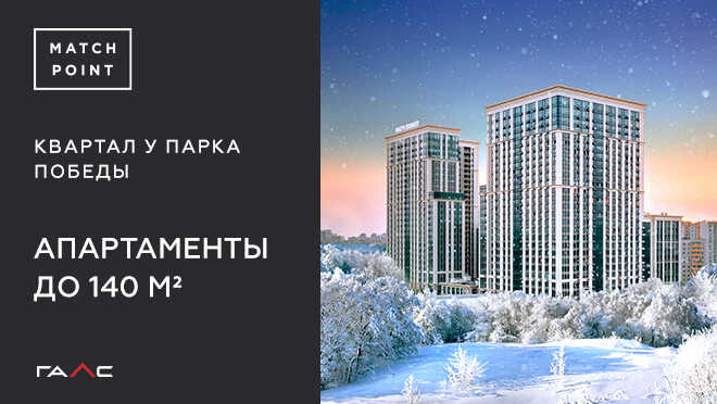 Премиум-квартал на Кутузовском Готовые апартаменты до 140 м²