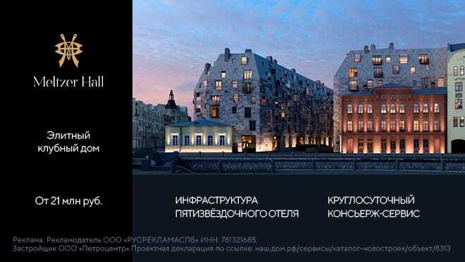 Новый образец коллекционной недвижимости Санкт-Петербург,