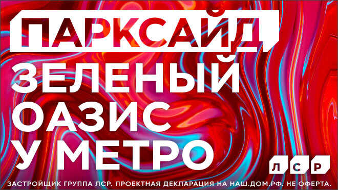 ЖК «Парксайд» Жилой комплекс бизнес-класса
