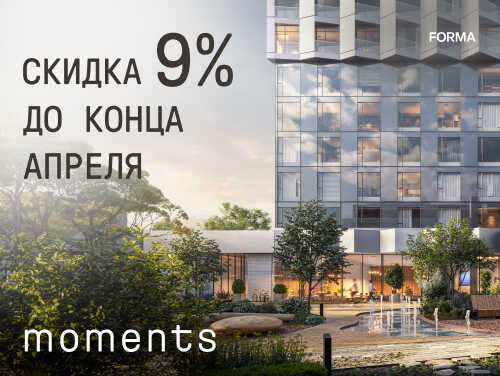 Moments — квартал бизнес-класса в окружении парков Скидка 9% до 30.04.