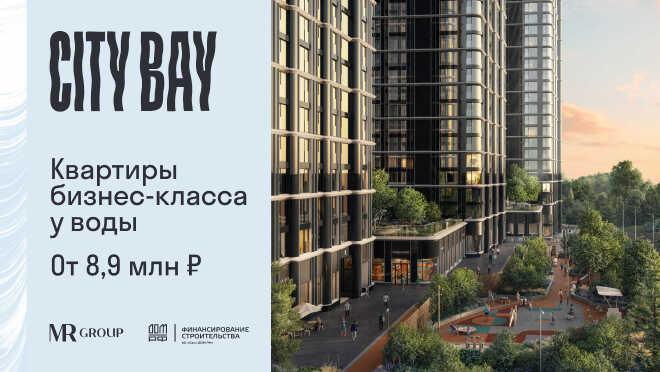 ЖК City Bay от MR Group Квартиры бизнес-класса