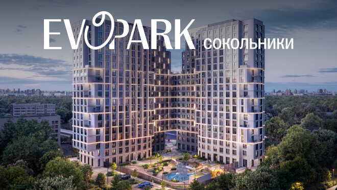 Проект бизнес-класса «Evopark Сокольники» Бизнес-класс рядом с парком Сокольники