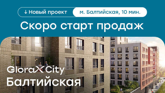 «GloraX City Балтийская» Новый проект в Адмиралтейском районе