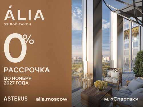 Жилой район ÁLIA Рассрочка 0%