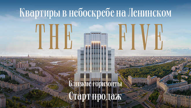 Жилой комплекс премиум-класса The Five Старт продаж